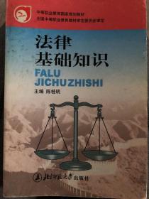 法律基础知识--中等职业教育国家规划教材