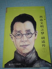 再造文明之梦