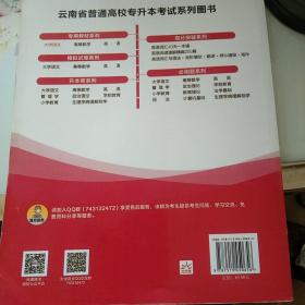 2021年云南省普通高校专升本考试专用教材·大学语文