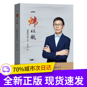 一“煒”以航：鄭煒的火樣人生
