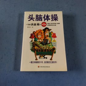 用智力游戏和智力难题来锻炼你的头脑