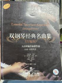 雙鋼琴經(jīng)典名曲集（改編版）