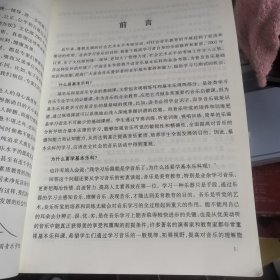 中国音乐学院社会艺术水平考级全国通用教材：基本乐科考级教程（三级、四级）