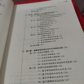 行为金融学