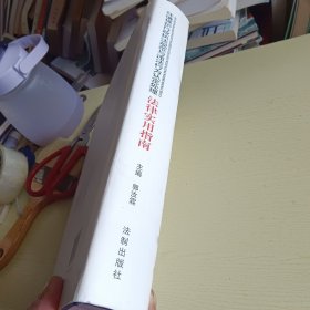 环境保护行政执法规范与违法行为认定处理法律实用指南