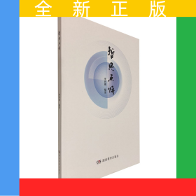 哲思點悟
