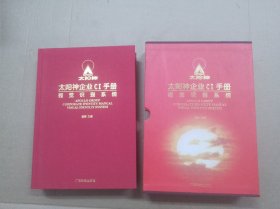 太阳神企业CI手册 视觉识别系统 【带函套】