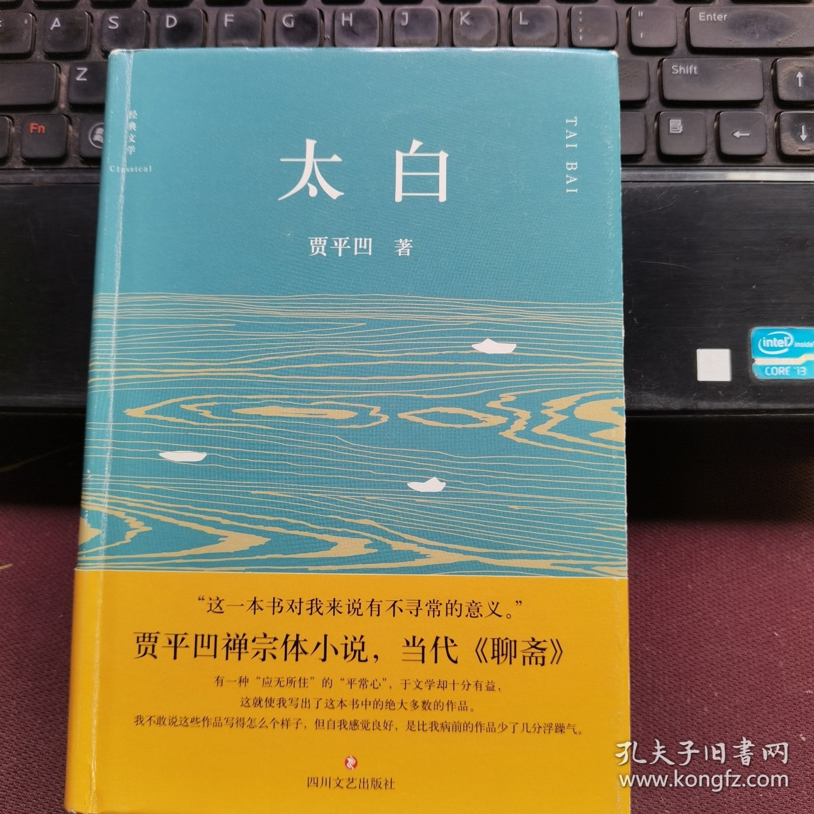太白