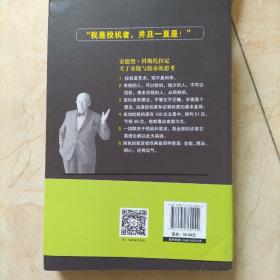 大投机家（修订版）：德国“证券教父”科斯托拉尼自传，一个投机者最后的告白。