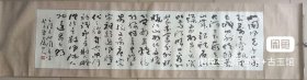 李哲先-书法 47.5x179厘米 7.7平尺 横幅 原装原裱 李哲先 山东齐鲁画院研究院院士 李哲先(1944~ )字明世、圣书，号武陵山人。湖南常德人。现为中国书法家协会会员，山东齐鲁画院研究院院士，枣庄书画篆刻研究会会长，枣庄市群众艺术馆副馆长，枣庄市书法家协会副主席。