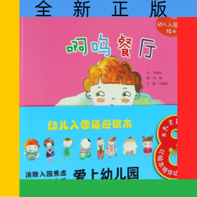 幼儿入园适应绘本(共7册)(精)
