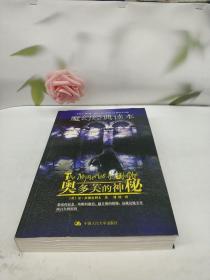 奥多芙的神秘