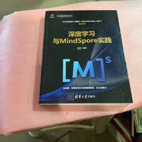 深度学习与MindSpore实践