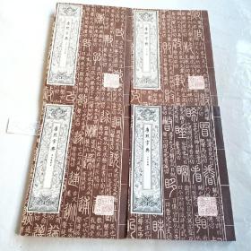 康熙字典（全四册）【80年一版一印】
