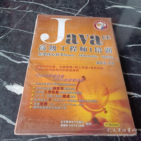 CD R Java EE高级工程师1培训