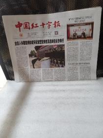 中国红十字报2023年4月4日