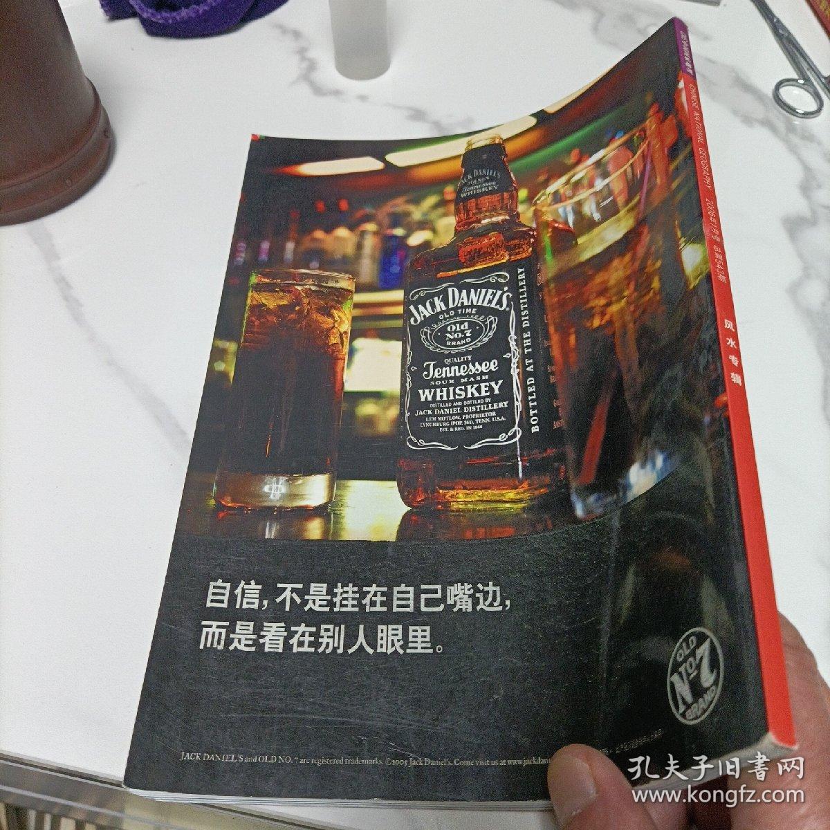 中国国家地理杂志，风水专辑