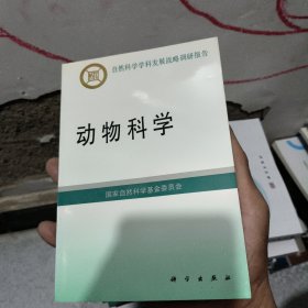 动物科学