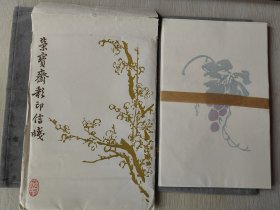 荣宝斋彩印信笺，陈师曾花卉笺5003-828 笺纸，诗笺。 国文人之讲究:床头怪石神仙画，匣中华笺将相书。 实物如图，年代久一张少许黄斑，袋子有破损。 规格28*18cm 信笺纸数量: 一袋全套，4色种各12张共48张。