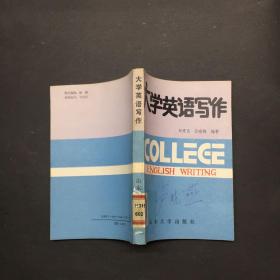 大学英语写作