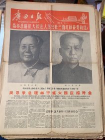 1962年10月1日
广西日报