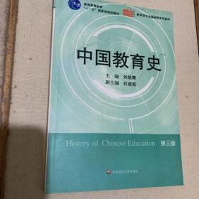 中国教育史