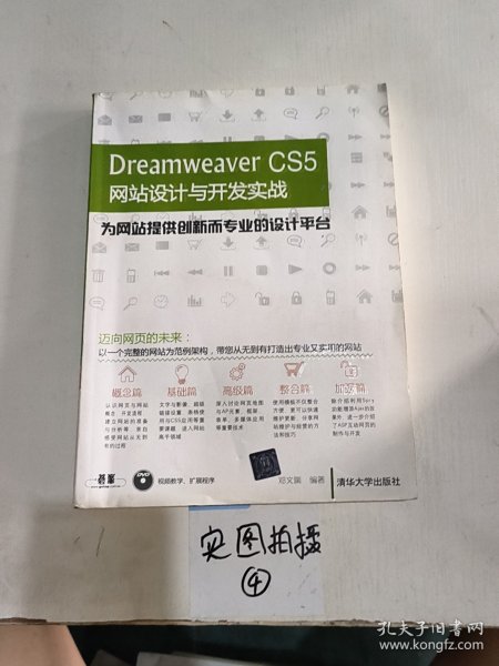 Dreamweaver CS5网站设计与开发实战