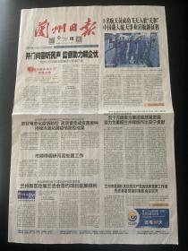 《珍藏中国·地方报·甘肃》之《兰州日报》（2022年6月18日生日报）