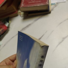 晋商谋略与百名晋商人物