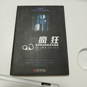 疯狂：美国精神病患者的遭遇