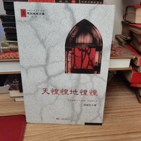 天惶惶地惶惶