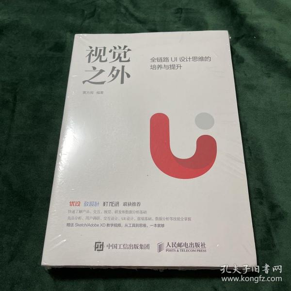 视觉之外 全链路UI设计思维的培养与提升