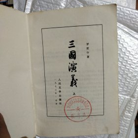 三国演义（大32开）