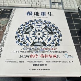 极地重生：沙克尔顿南极史诗之旅