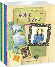 【買我！保正！塑封】 夏洛的藝術(shù)日記（全4冊） [美] 瓊·麥克費爾·奈特 文|[美] 梅利莎·斯威特 圖 9787221103178 貴州人民出版社