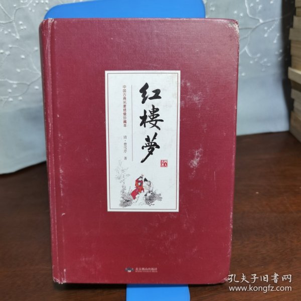 四大名著（中国古典名著绣像珍藏版）（套装全4册）