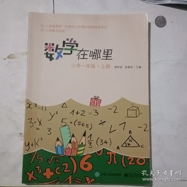 数学在哪里（小学一年级上册）