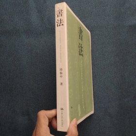 书法：七个问题