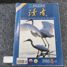 读者2005 8