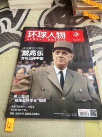 环球人物2024第1期