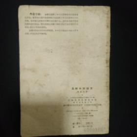 《怎样学好语文》周本淳著 江苏人民出版社 1956年1版1印 馆藏 书品如图