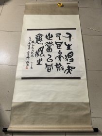 书法作品立轴一张