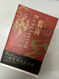 翦商（毛边签名）、南北战争三百年、孔子大历史等4本（李硕作品5本，全部签名）