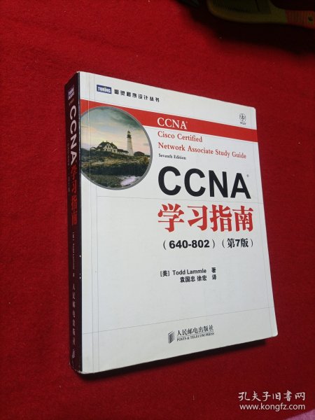 CCNA学习指南（640-802）（第7版）