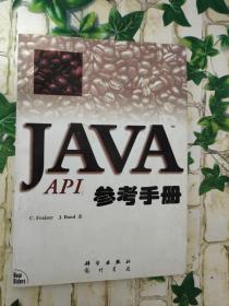 Java API 参考手册（有签名 有水印 品相见图）