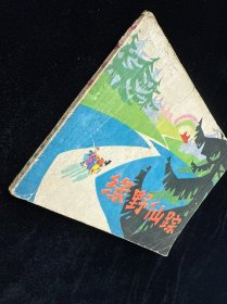 绿野仙踪