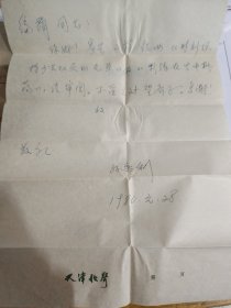 1980年《天津歌声》期刊“孙惠利”信札一通，附封【给《安徽音乐》编辑部】