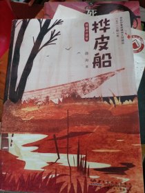 桦皮船