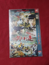 刀尖上行走 2DVD