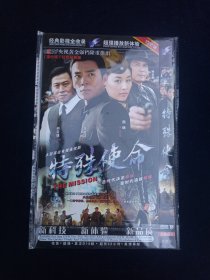 大型谍战电视连续剧特种使命DVD3碟